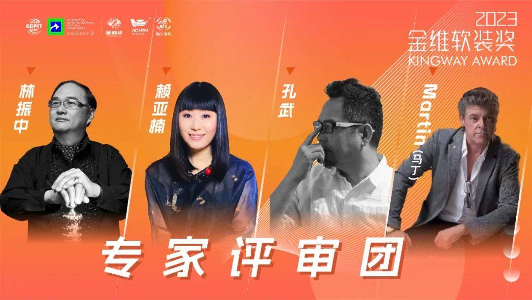 Pg电子2023中国软装设计-金维奖评审阵容正式亮相！